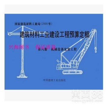 2000版建筑材料工程预算定额建材建设工程定额建材工业出版社