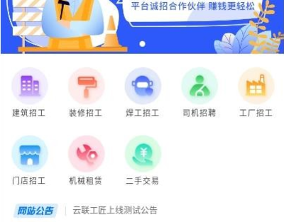 云联工匠免费下载-云联工匠下载V1.0.0安卓版 - Iefans